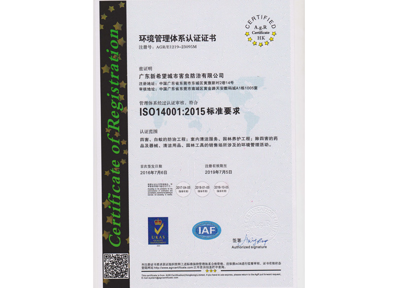 ISO14001：2015 證書